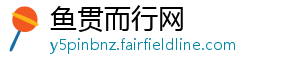 鱼贯而行网